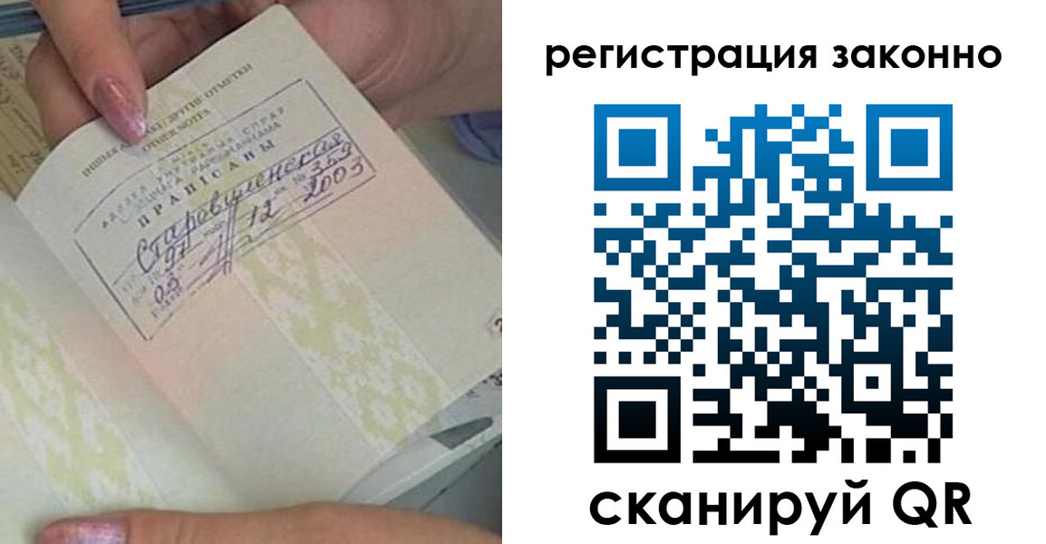 временная регистрация законно в Пушкино