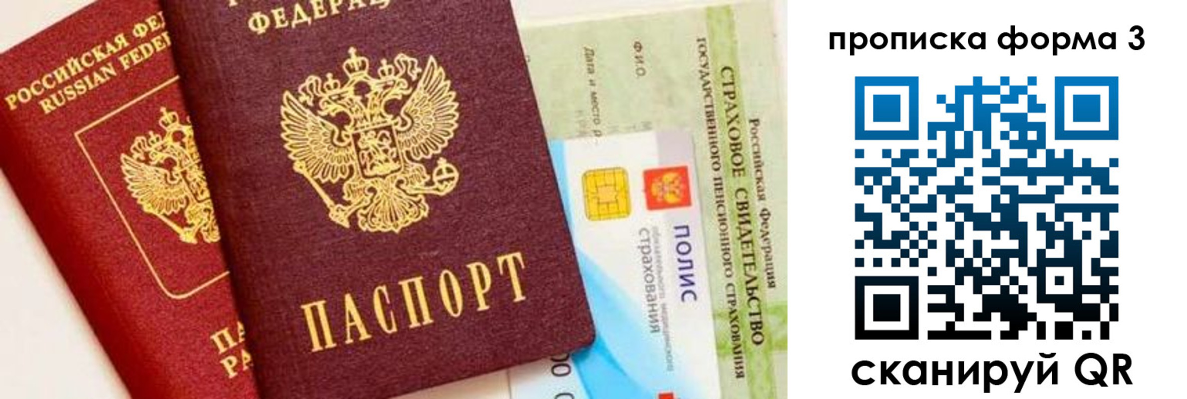 прописка для военкомата в Пушкино