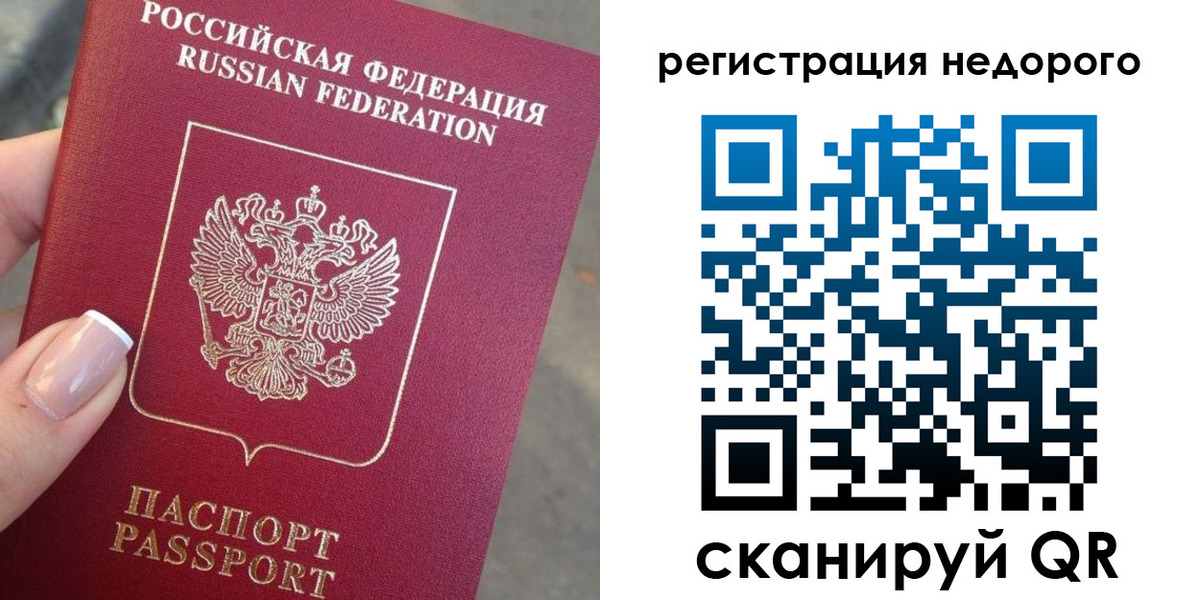 прописка от собственника в Пушкино
