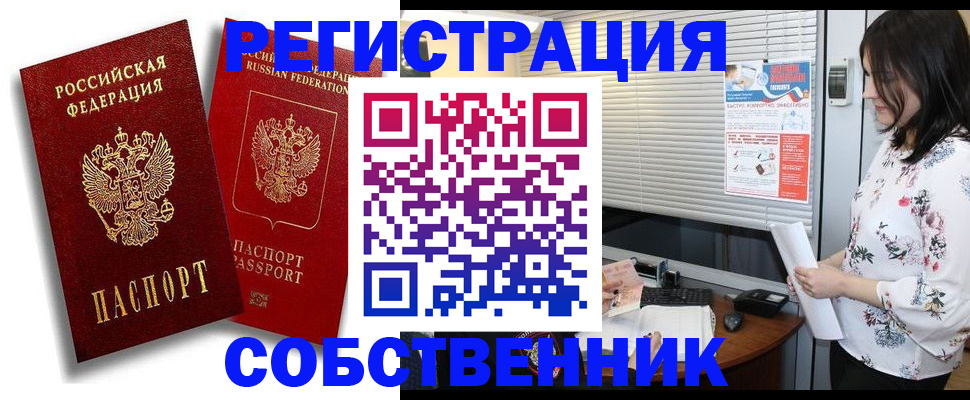 прописка для военкомата в Пушкино