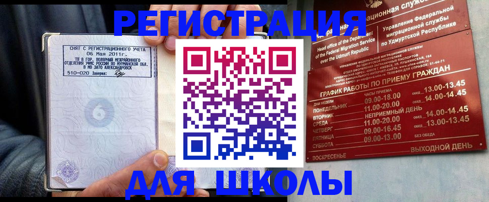 временная прописка в Пушкино